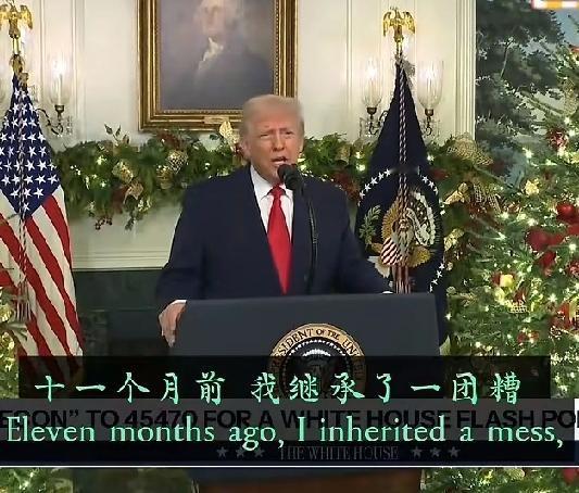 老特：一团糟到完美治理！
短短十一个月，美国就由乱到治了？不吹会咋样？
老特意思