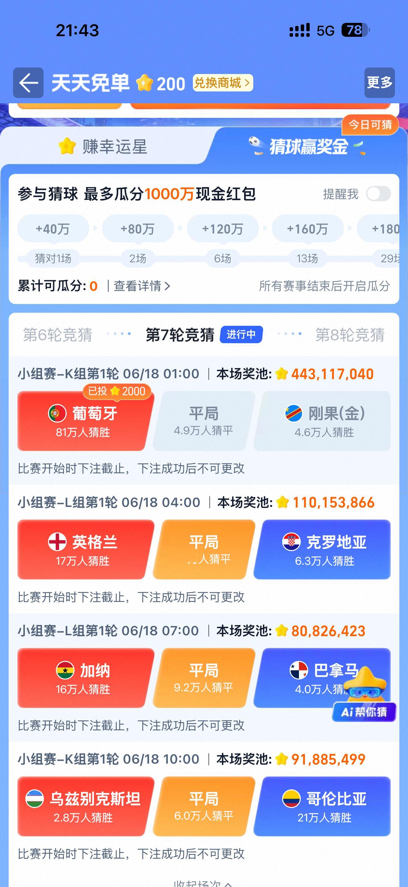 葡萄牙别让我输好吗