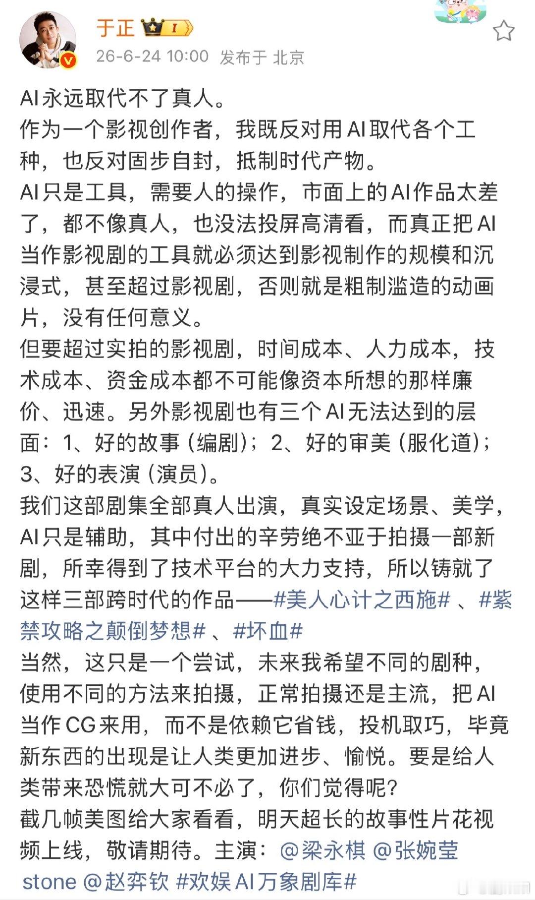 于正说反对用AI取代各个工种于正说市面上的AI作品太差了 于正说市面上的AI作品
