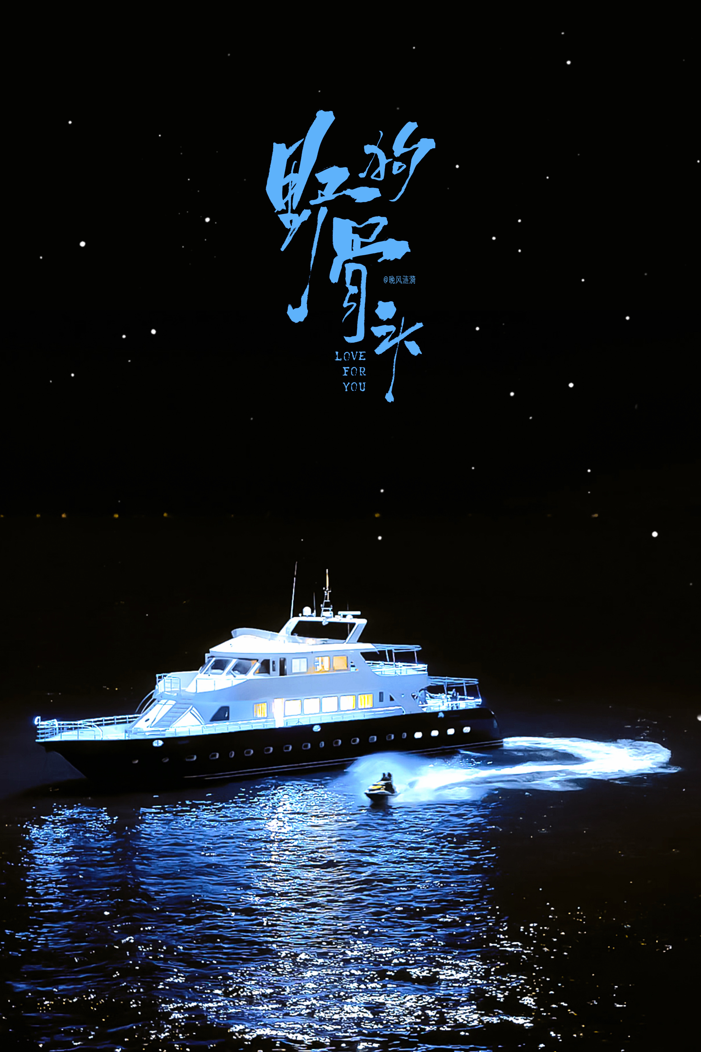 《野狗骨头》🌌🌧💓 