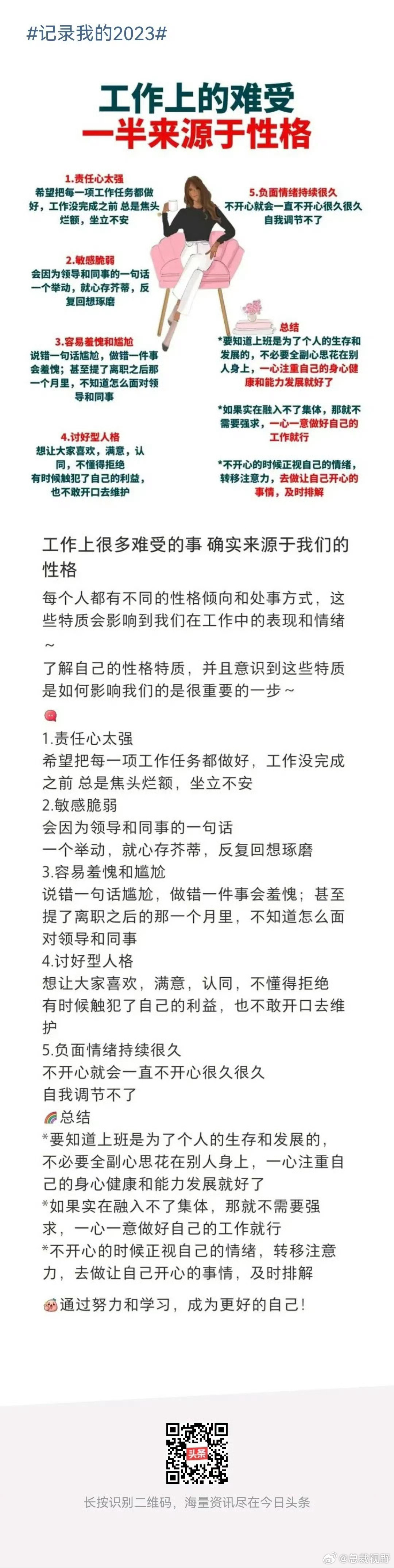 工作上的不如意大多源于你的性格！ ​​​
