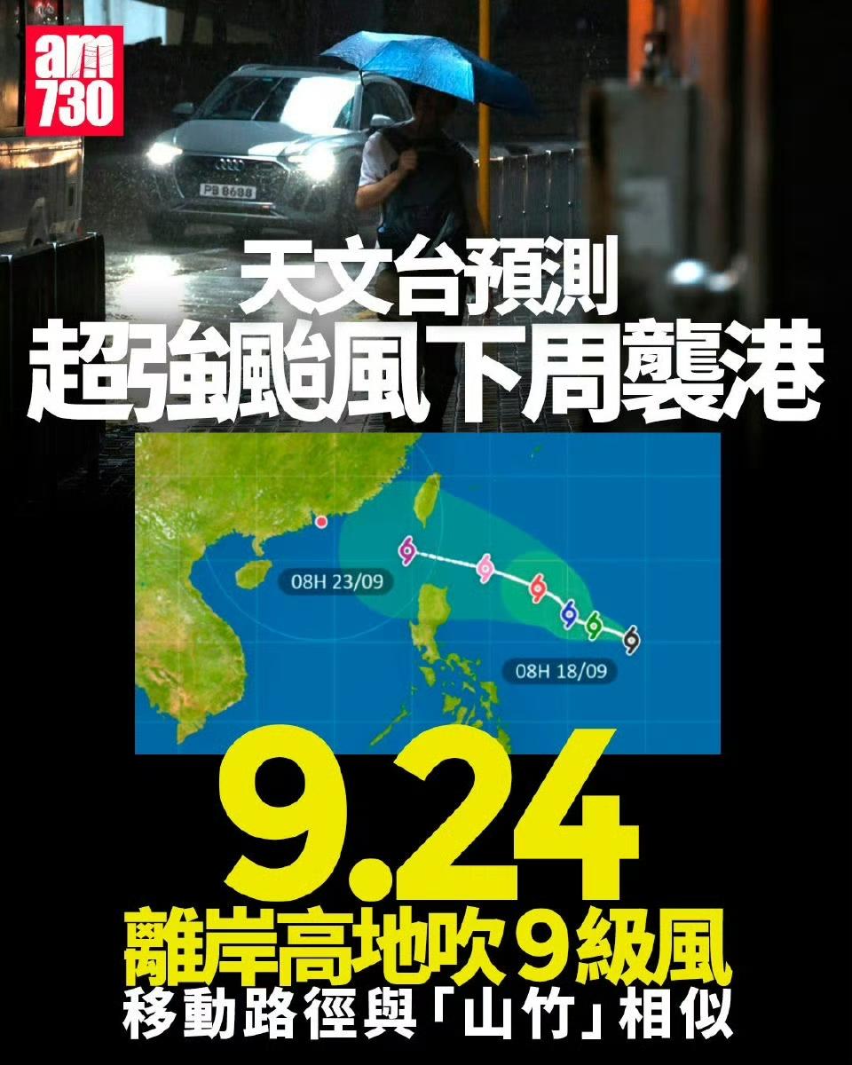 这个台风来势汹汹，路径跟2018年超强台风“山竹”相似，全城都在担心
