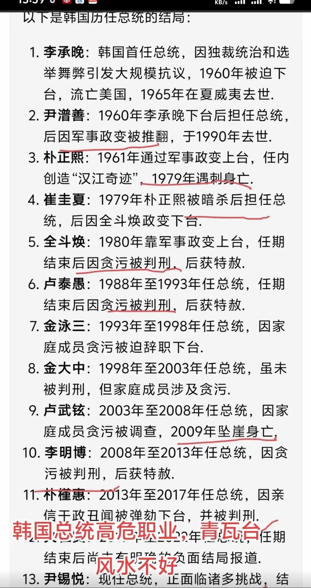 韩国真是一个奇葩的国家，十个总统九个抓，还有一个在观察。感觉韩国的总统不像是一个