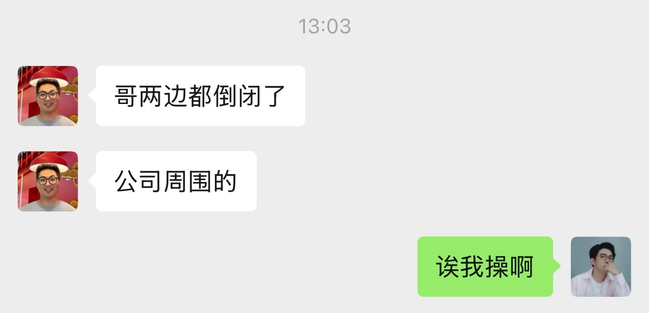 现在啥行业会容易一些啊？[允悲]十一回来，我们旁边又有两家公司倒闭了，真得努力干
