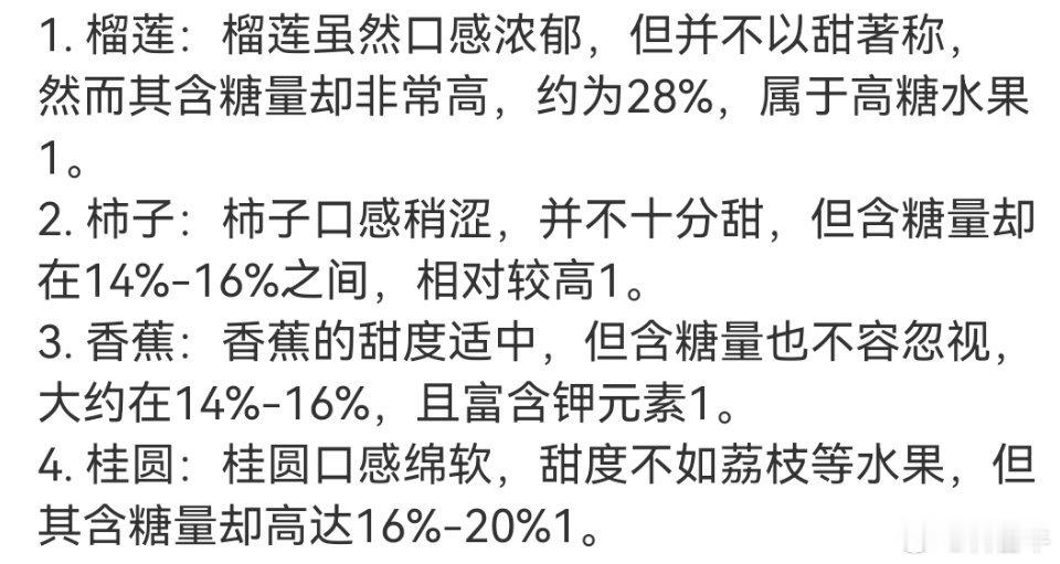 4种水果不甜但含糖量很高 4种都是常吃的水果。 