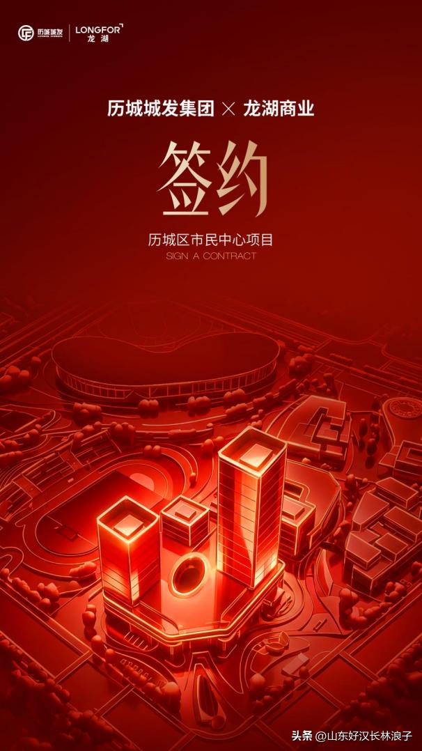 龙湖接手历城市民中心部分商业运营，会叫啥？东城龙湖天街？历城星悦荟？