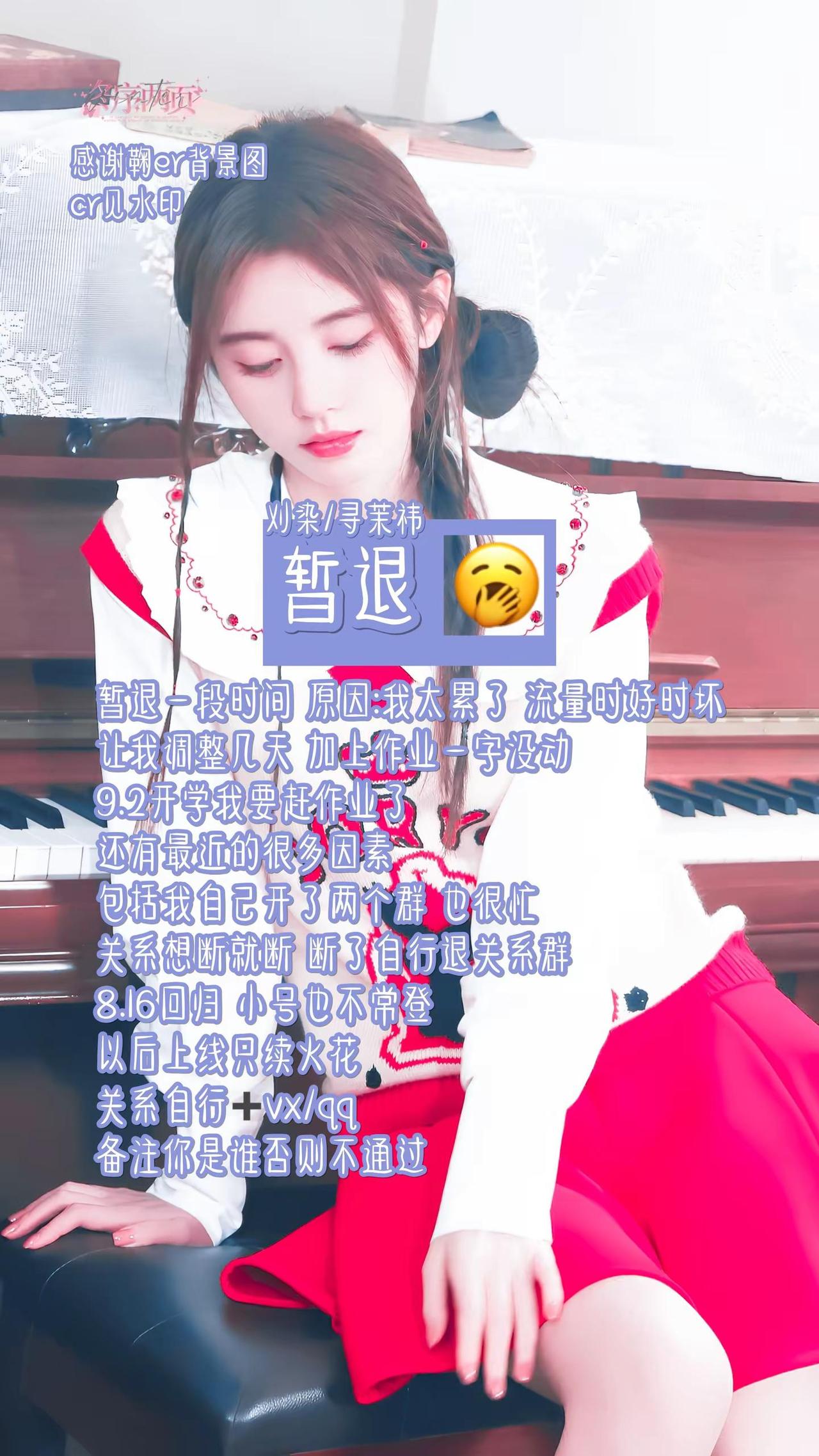 暂退。小号@修图po.许鸢遥 鞠婧祎 刈染