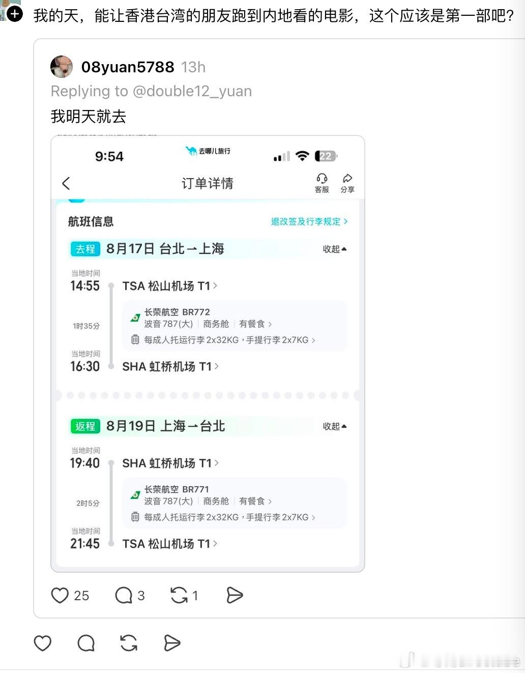 有台湾的朋友已经买机票飞上海看牛来 了 