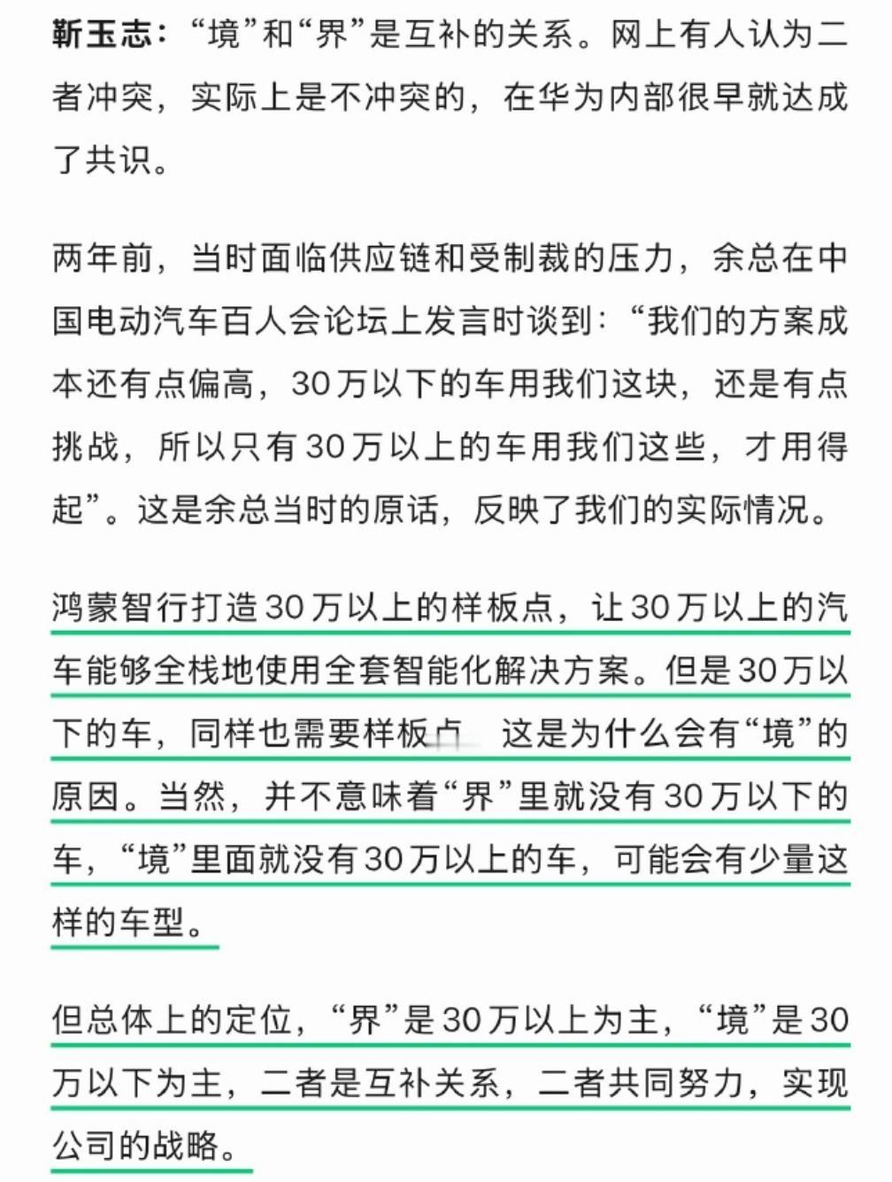 华为首次说明“境”和“界”的关系
跟华为深度合作的品牌主要是“境”和“界”两大系