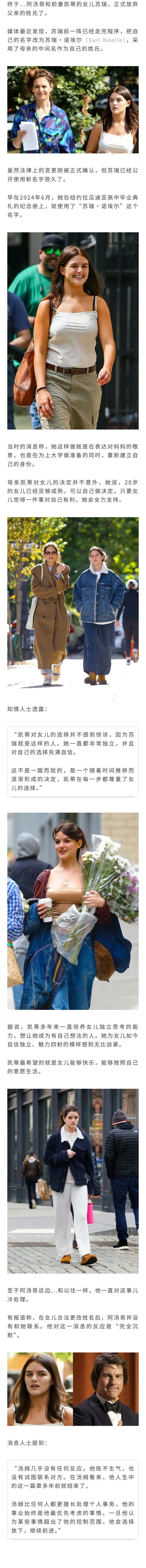 阿汤哥女儿放弃父姓的决定在法律上正式生效，母亲凯蒂全力支持女儿，独自把她养成了独