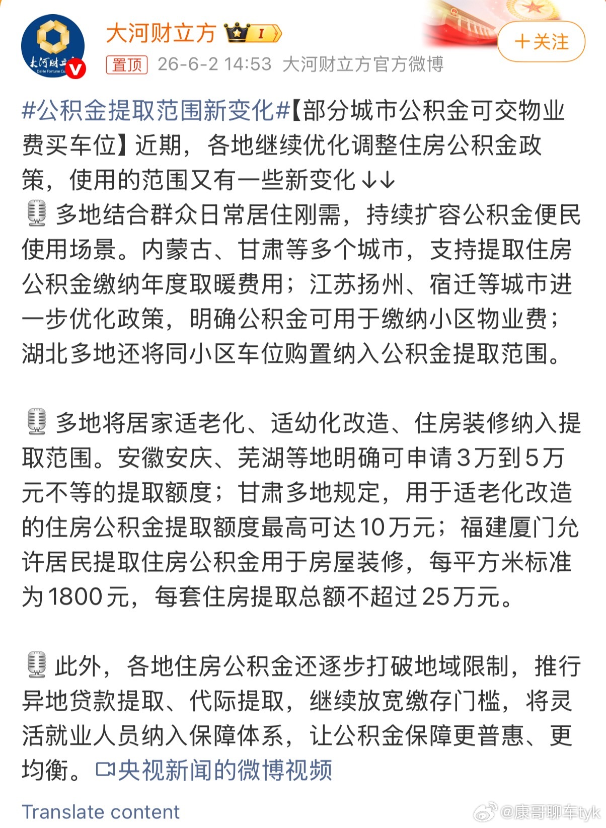 公积金提取范围新变化这个变化确实是人性化👍让公积金可以用到的地方越来越多，越来