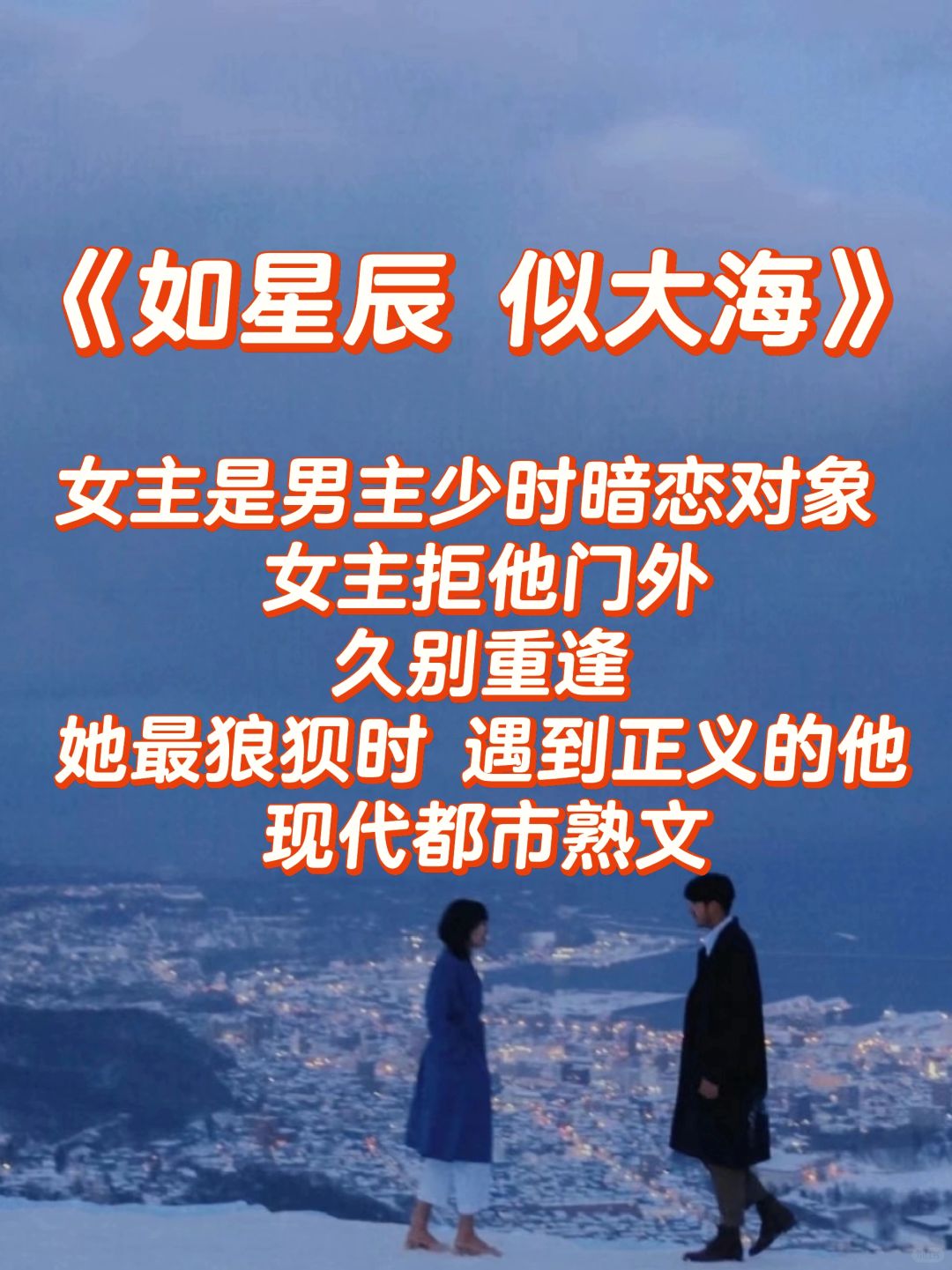 久别重逢❤️现实向男女彼此都知道爱在燃