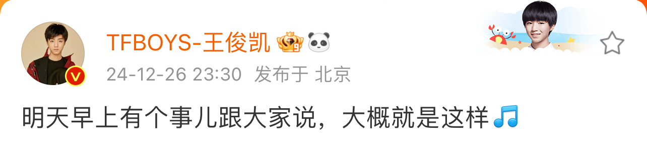 王俊凯预告新歌 王俊凯发博预告新歌，太惊喜啦，搓搓手燥候新歌上线[爱慕]  