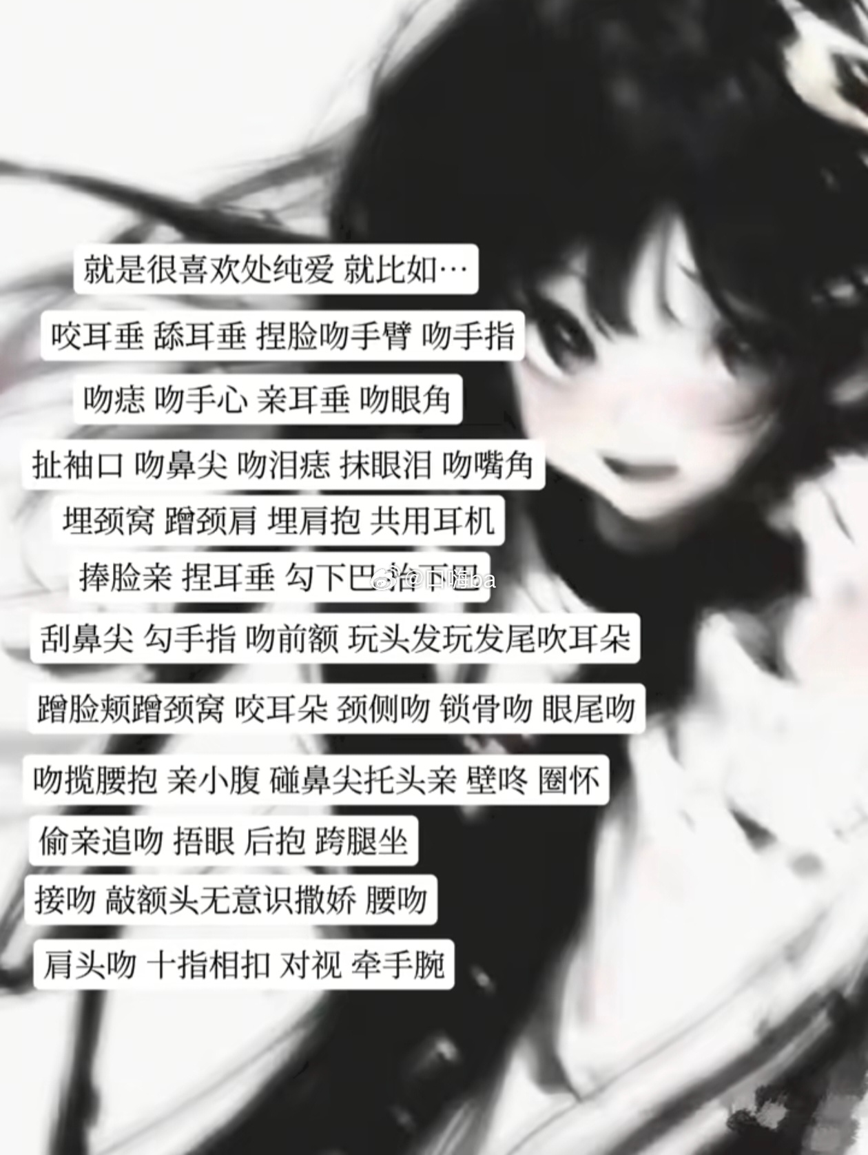 就是很喜欢处纯爱 就比如··咬耳垂 舔耳垂 捏脸吻手臂 吻手指吻痣 吻手心 亲耳