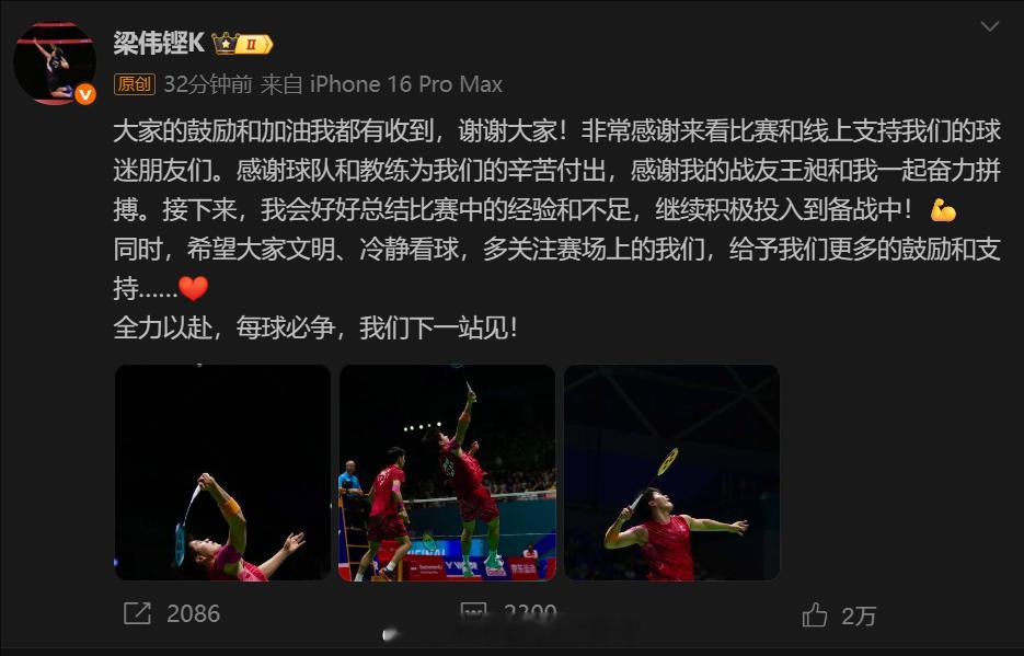 梁伟铿呼吁球迷文明冷静看球  “同时，希望大家文明、冷静看球，多关注赛场上的我们