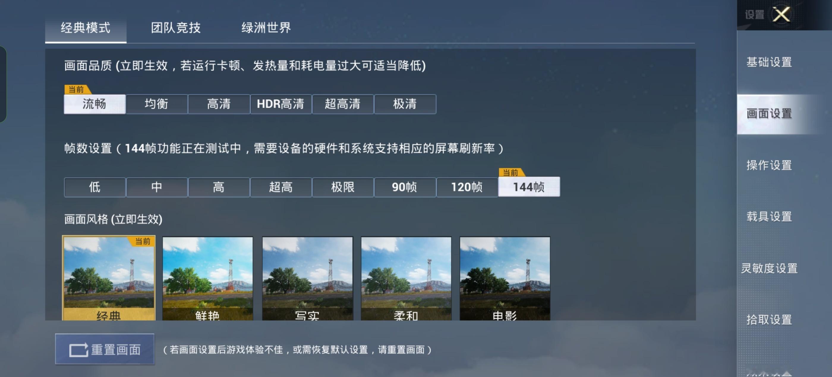 144Hz确实流畅，快人一步！能吃鸡不是咱技术好，真的是设备给力…猛！ ​​​