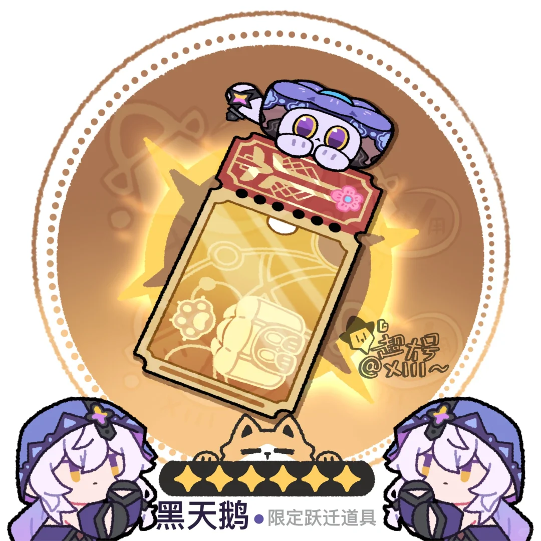 猫猫专票｜黑天鹅饮月版