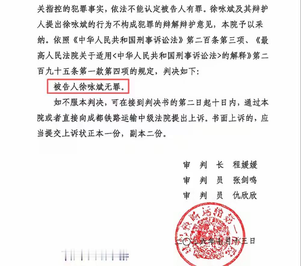 难得啊，徐咏斌案件一审判的无罪