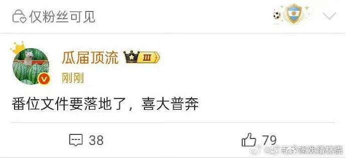 以后不用撕番了网传番位文件将落地 以后不用撕番了娱乐