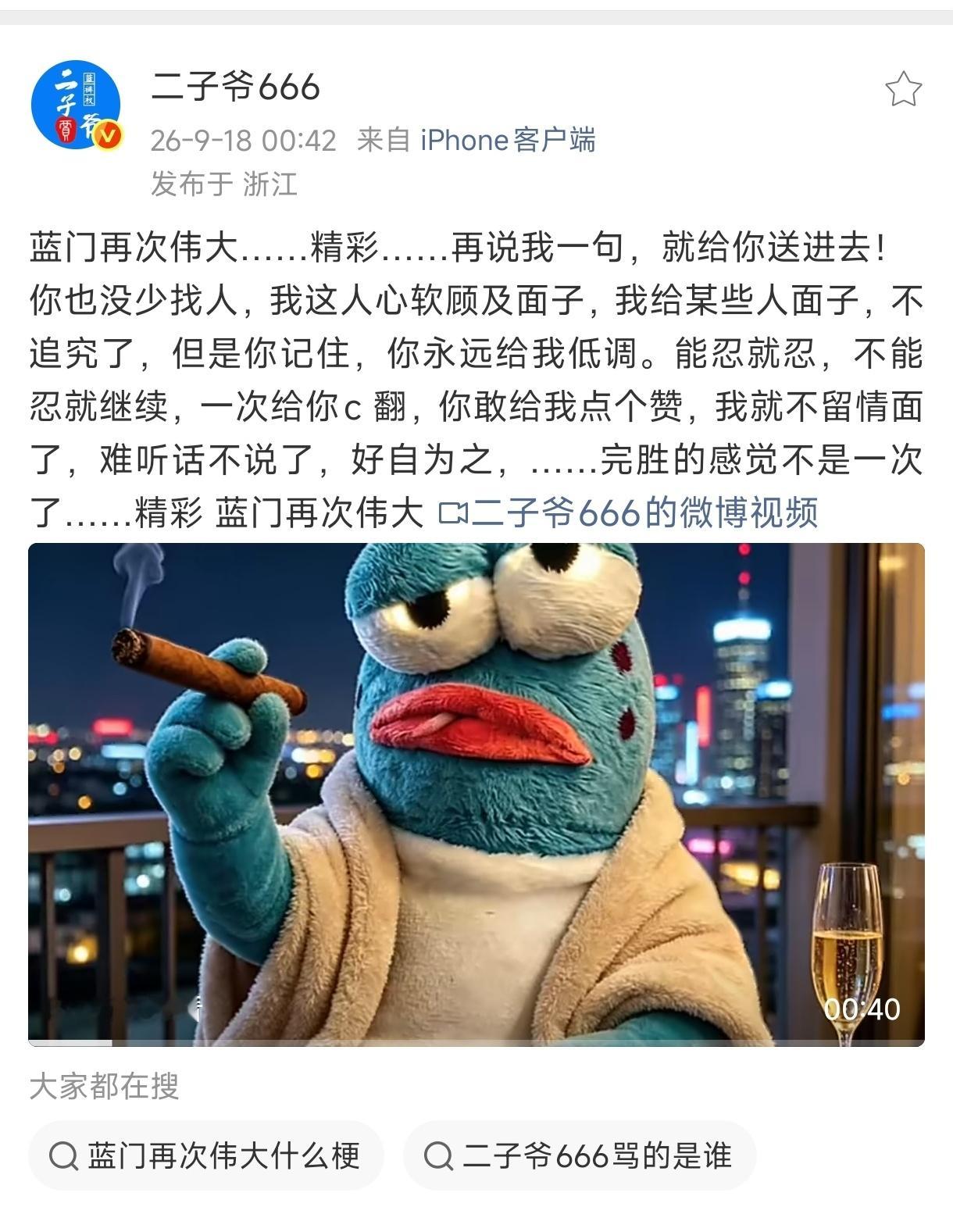 二子爷发文嘲讽仙洋：蓝门再次伟大……精彩……再说我一句，就给你送进去！你也没少找