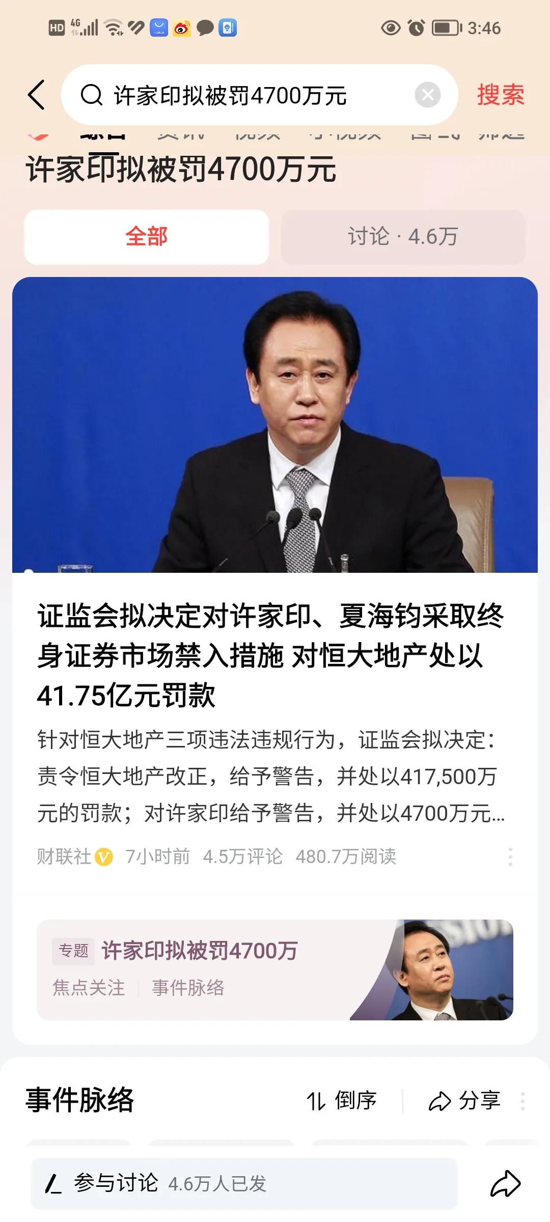 许家印及其公司恒大被罚，不知道要干嘛去了？大数据、区块链、大模型、云计算，这些技