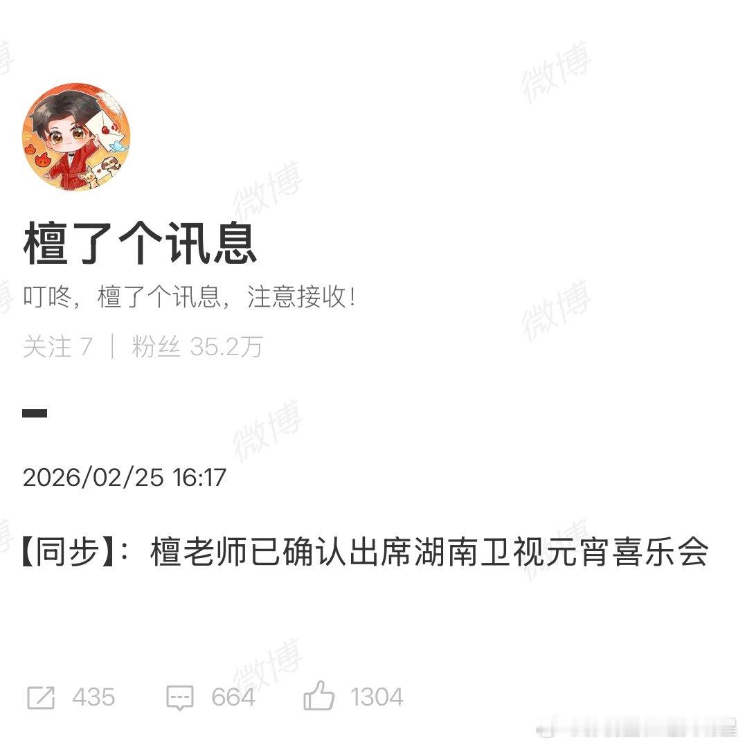 檀健次出席湖南卫视元宵喜乐会檀健次已确认出席湖南元宵喜乐会 檀健次已确认出席湖南