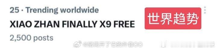 肖战微博改名上了世趋，还带着前团一起上了！真巨星全球瞩目！！[跪了][跪了]肖战