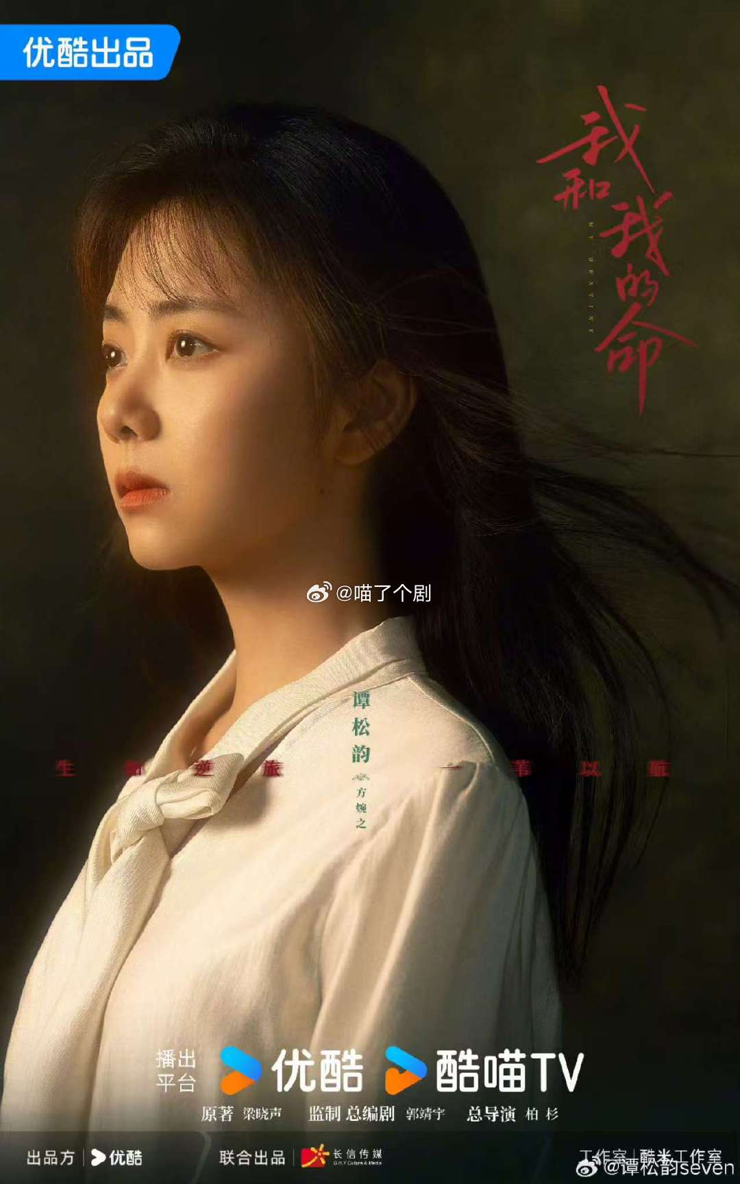 谭松韵杀青照谭松韵演的方婉之谭松韵新剧我和我的命杀青了，在剧中谭松韵演的方婉之，