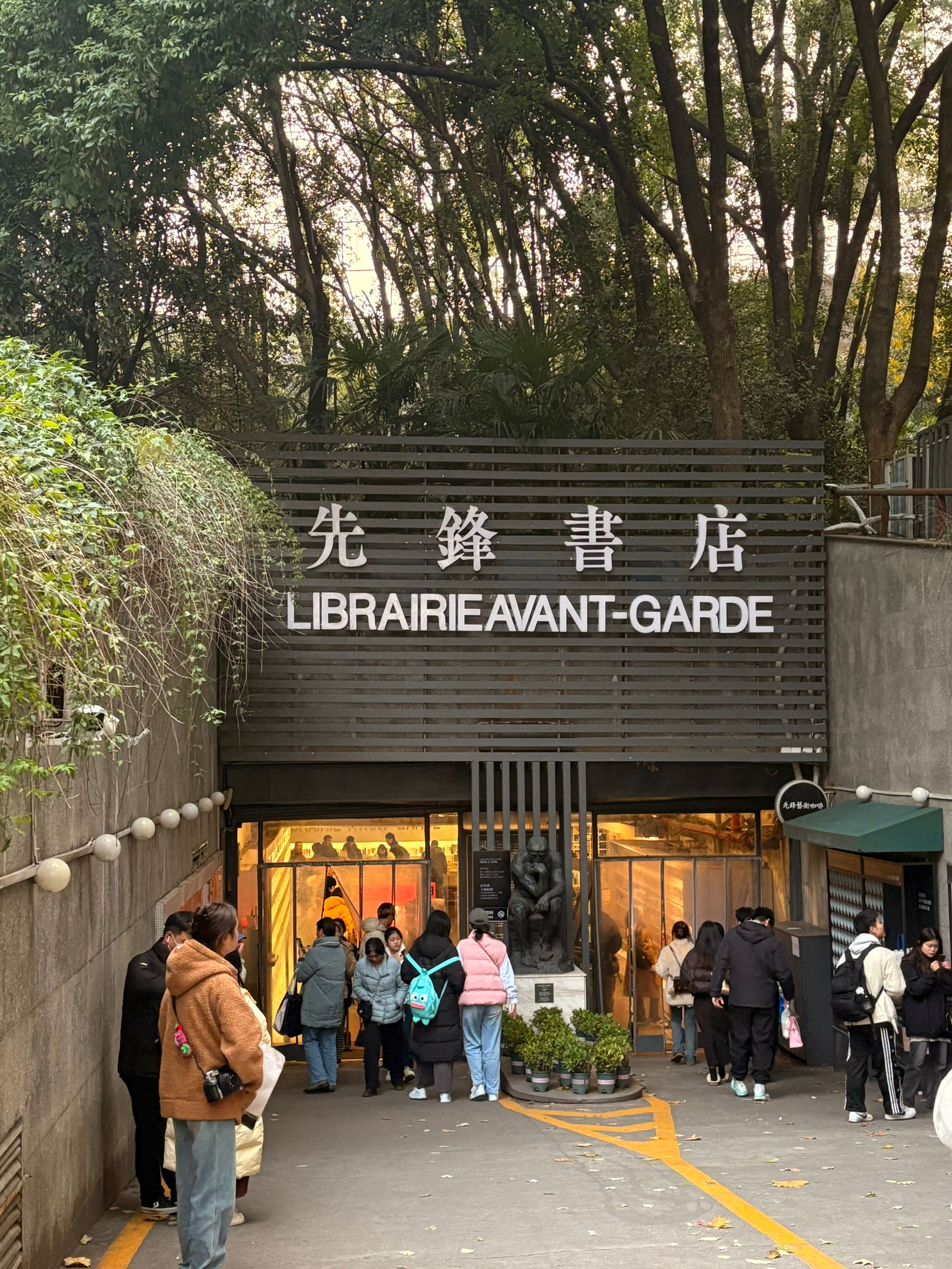 先锋书店禁商拍后现状 我觉得现在很多人去书店都变了味了，进去完全就不是为了看书的