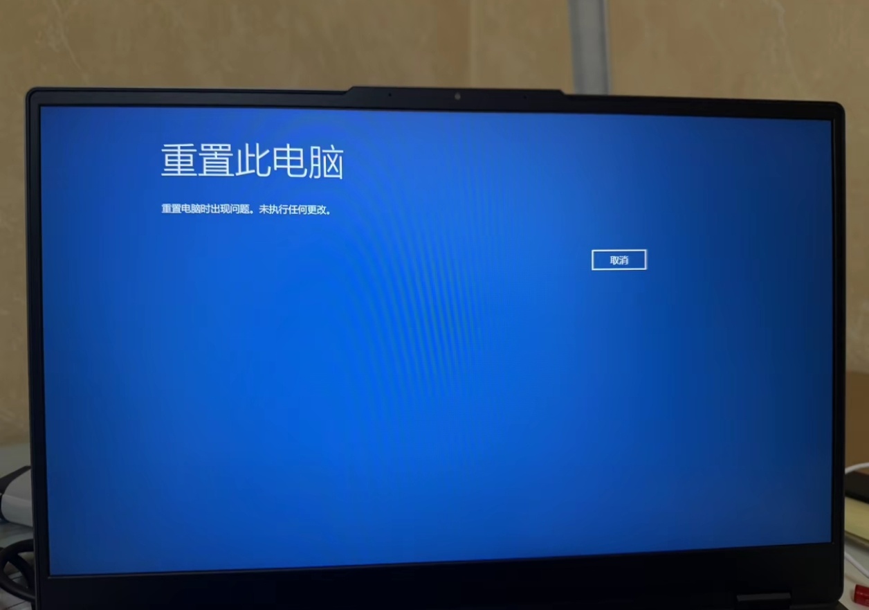NND，破Windows，重置个系统都不行[费解]等了半小时结果就这？ ​​​