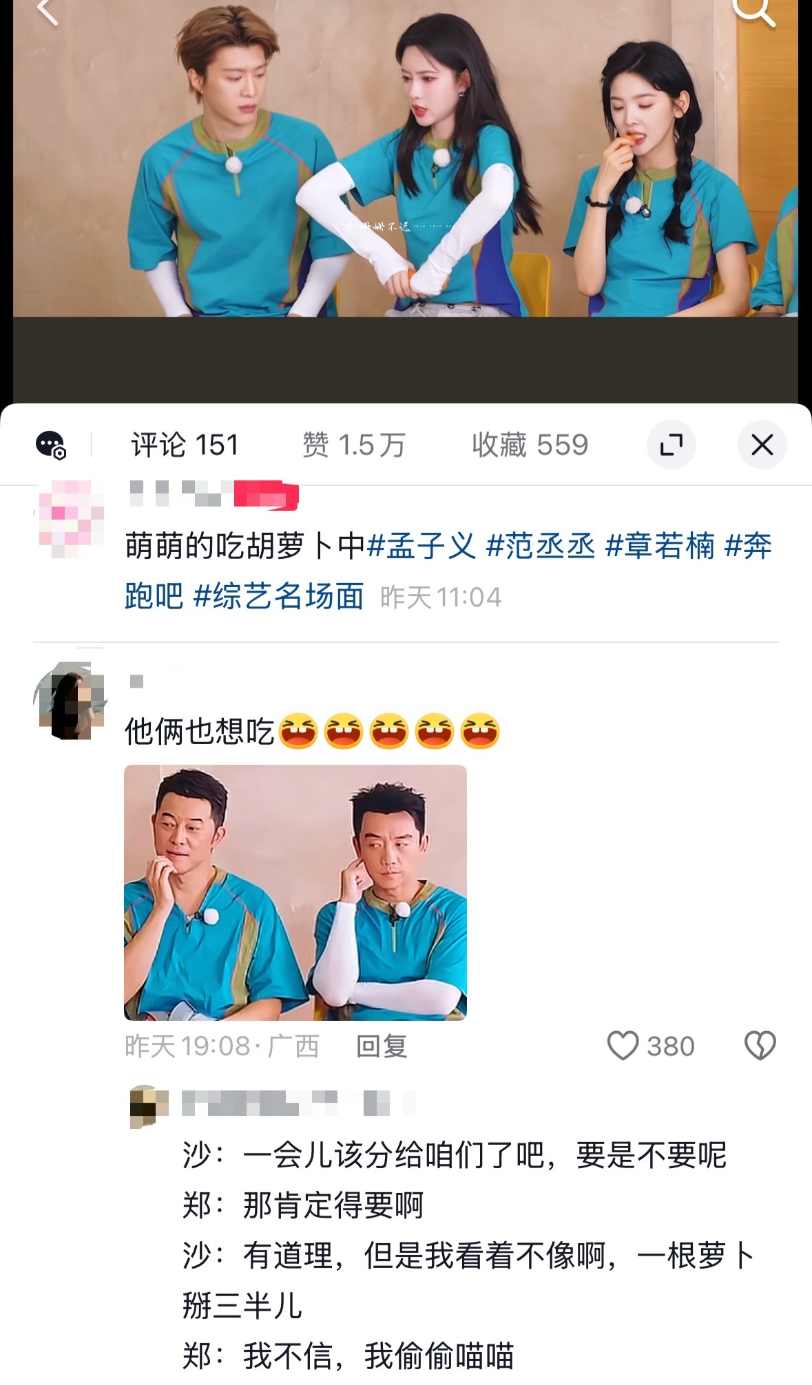 笑死我了沙哥恺哥 当时忙着看孟子义都没发现 