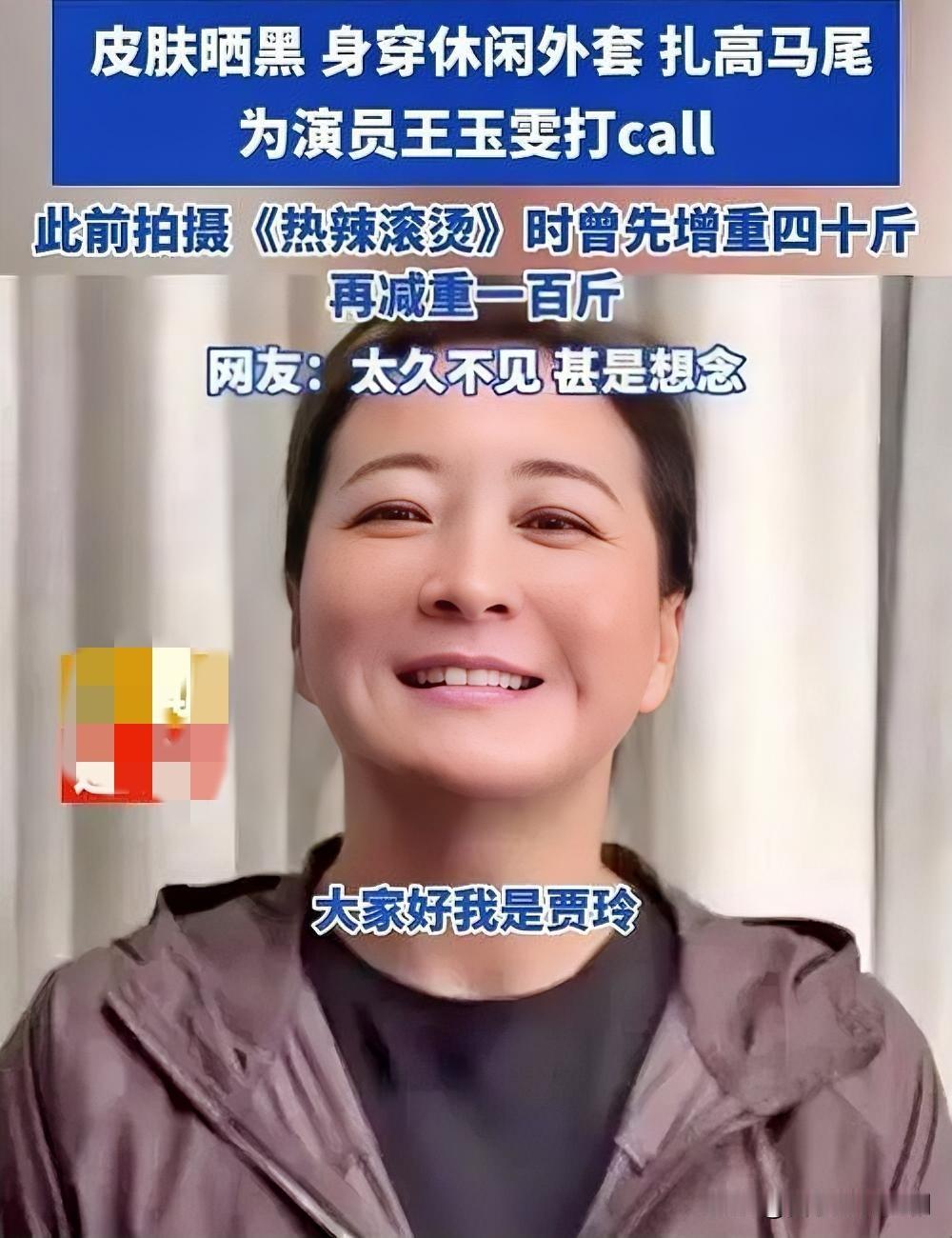 43岁贾玲罕见露面，又瘦出新高度

11月14日，43岁的贾玲罕见公开露面，状态