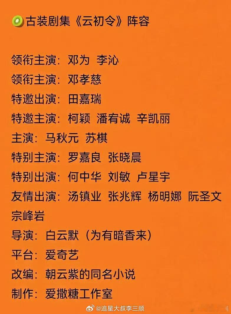 邓为李沁或合作云初令网传云初令主演邓为李沁邓为李沁或合作云初令，期待一下，[哇]