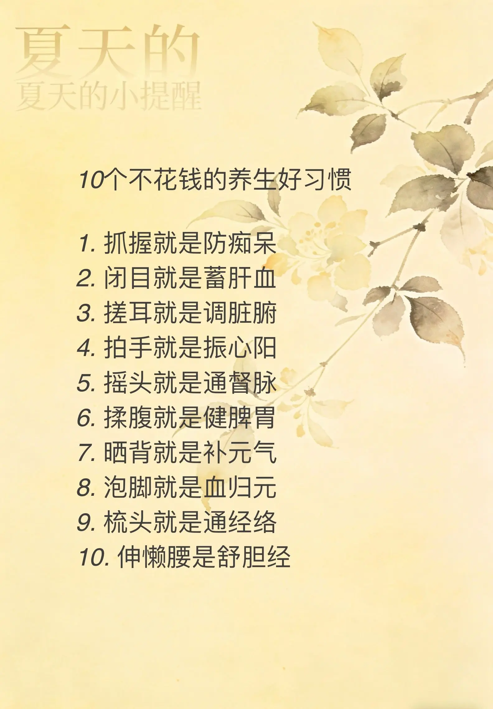 养生分享养生知识