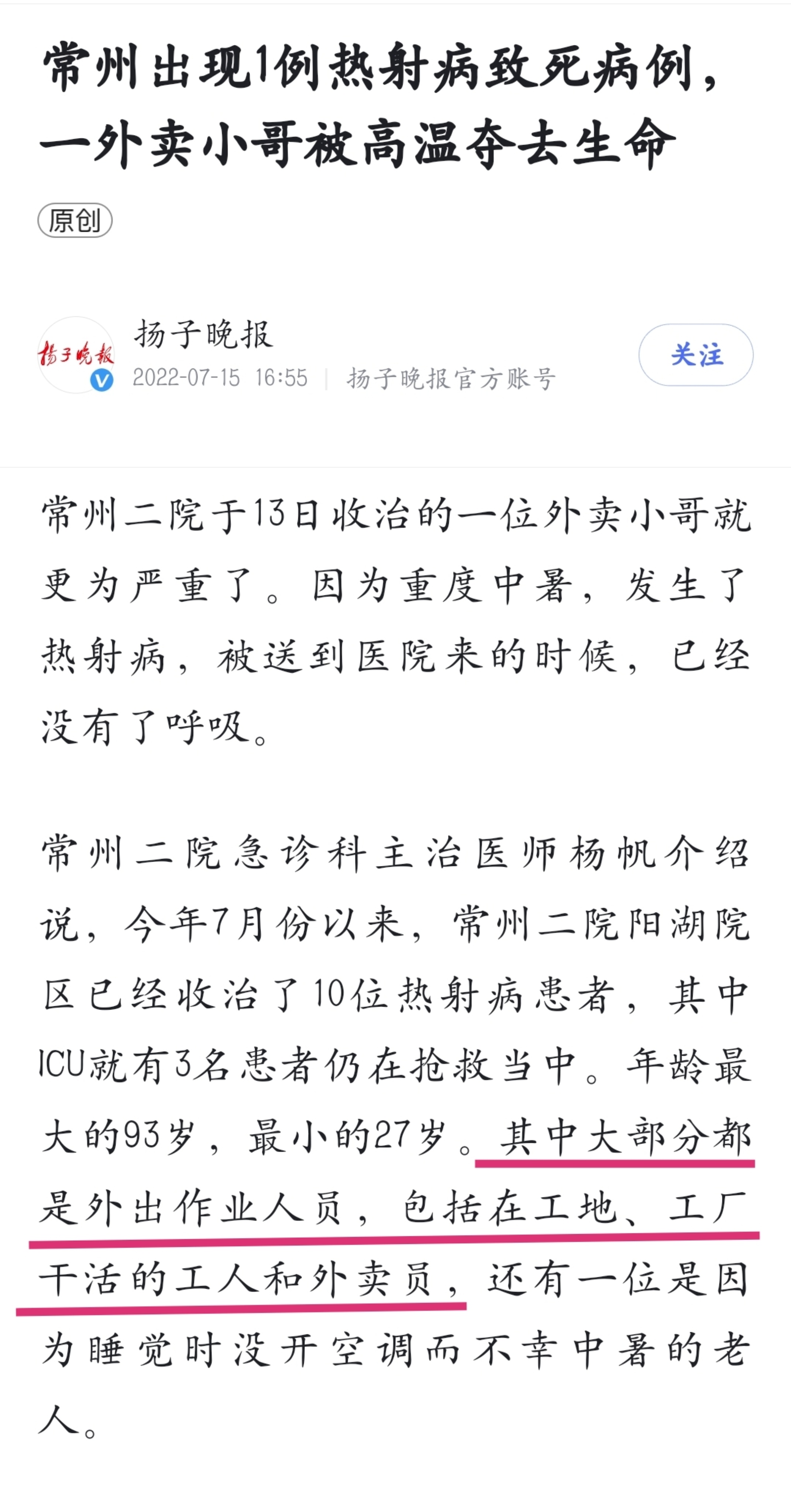 这个最热夏天，不知又有多少男外卖员会热死累死