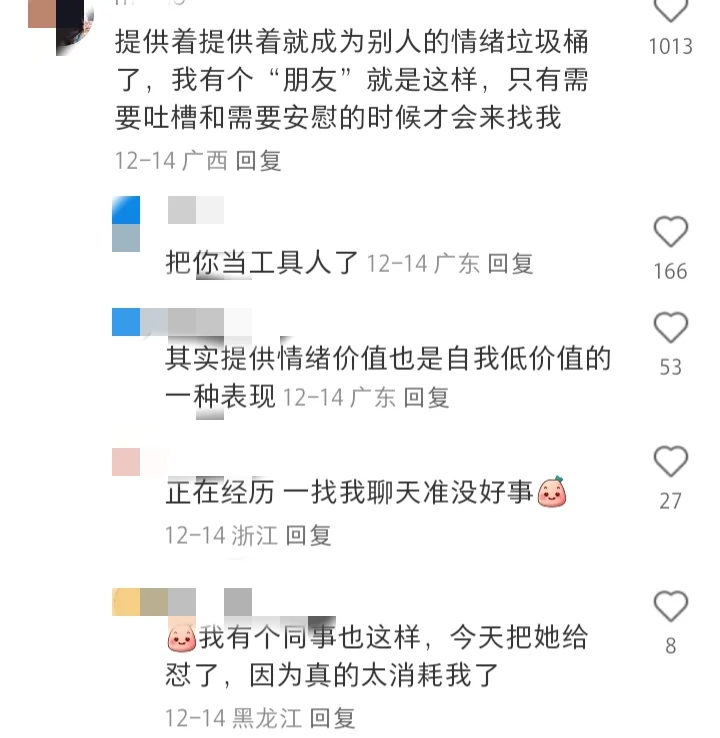 狠狠记住。不要给别人提供情绪价值！