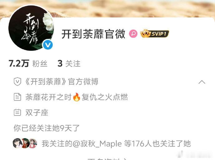白鹿开到荼蘼的简介开到荼蘼官博简介开到荼蘼官博简介，期待值直接拉满了就是说 
