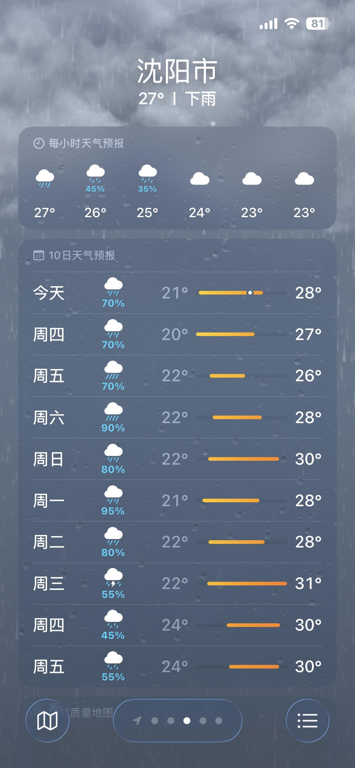 这天气凉快得有点不真实了，出门不用带伞也不用狂灌冰美式，甚至想披件薄外套。🌬️