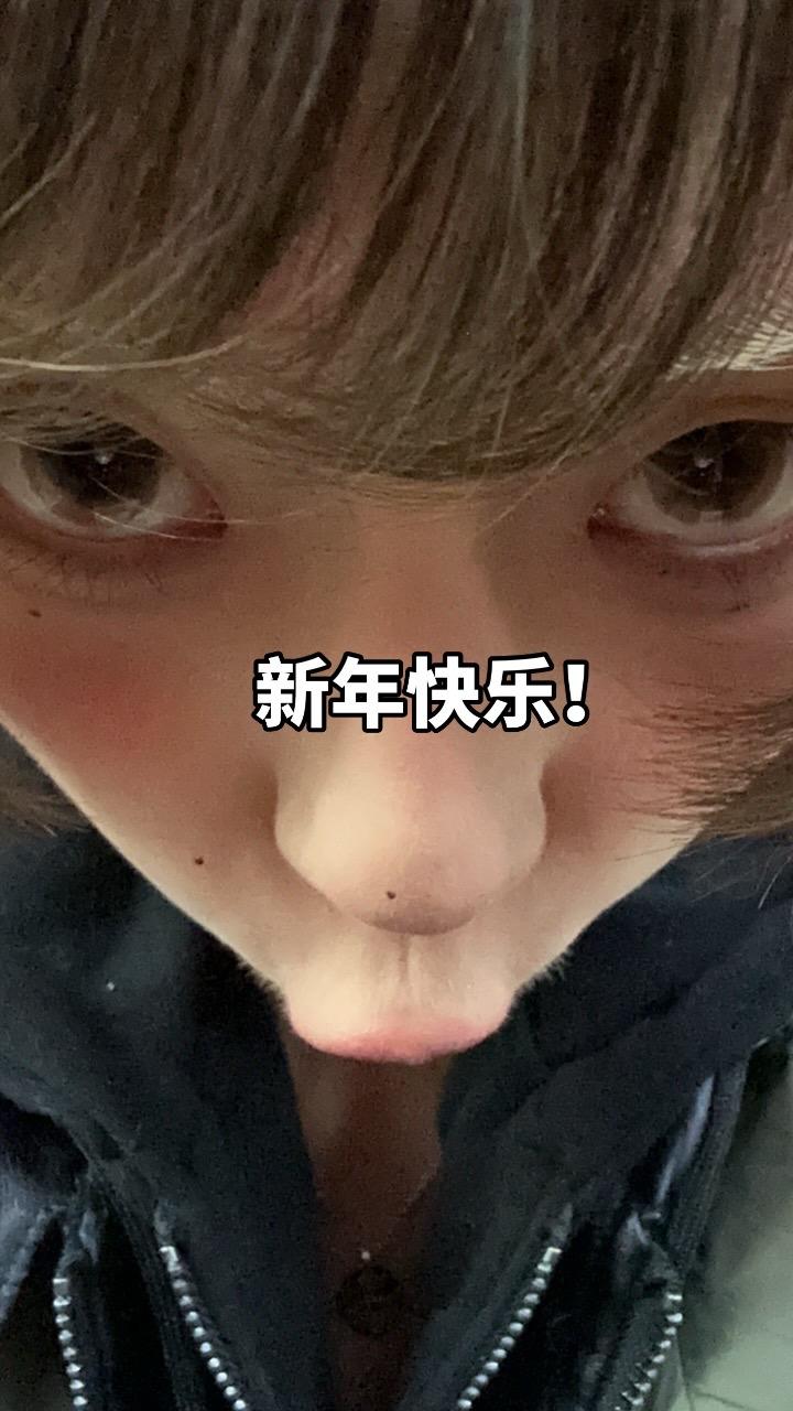 新年快乐 2026