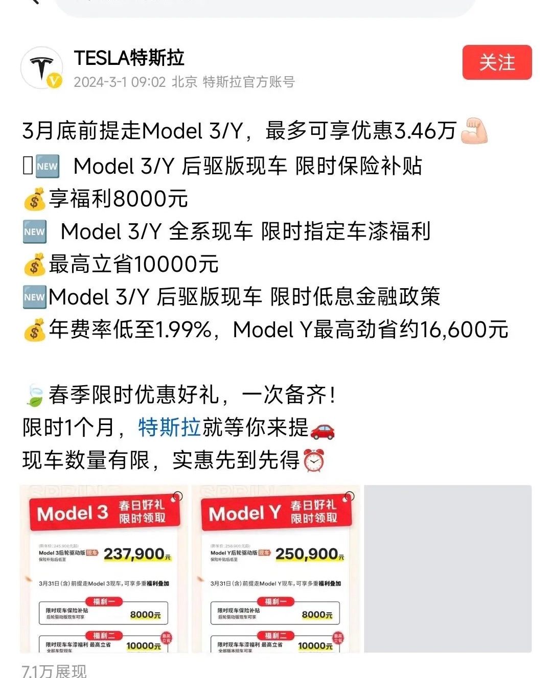 #特斯拉降价无人在意#特斯拉只是跟着意思意思，8000元限时保险补贴，官方称，各