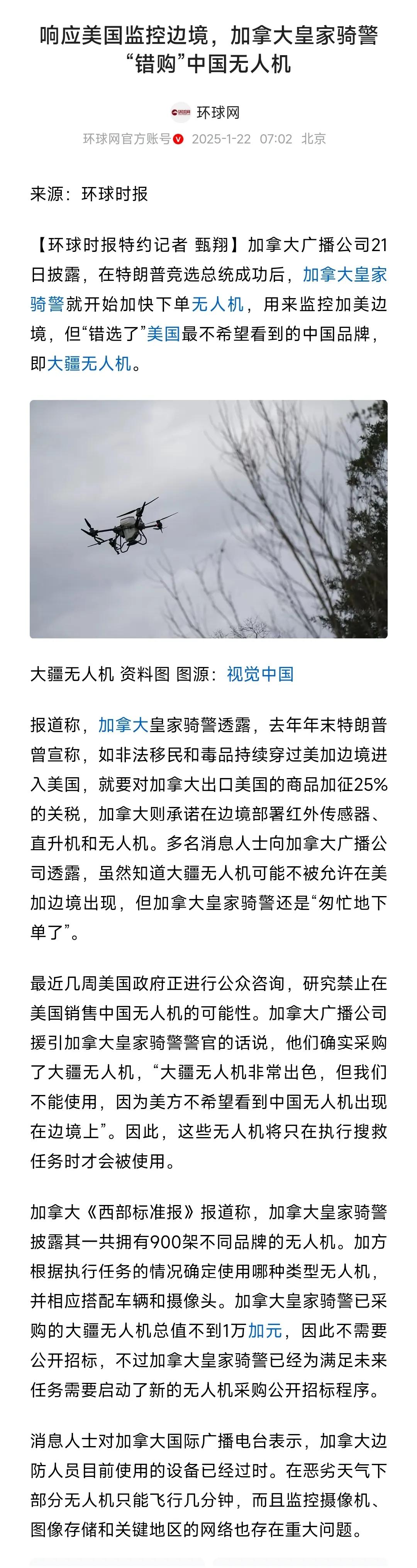 错了！错了！加拿大承认自己在购买巡视边境无人机时，不小心买错了，选了大疆无人机—