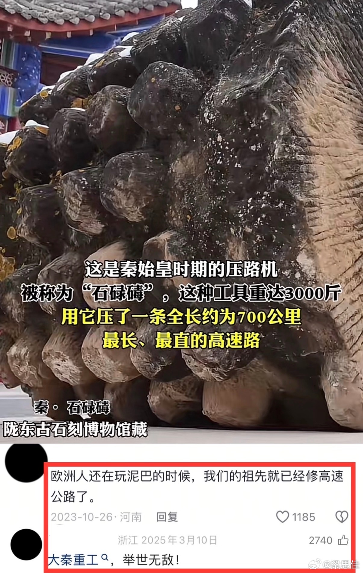 老祖宗的智慧远超我想象2000多年前就发明了压路机，压出了世界最早的高速公路……