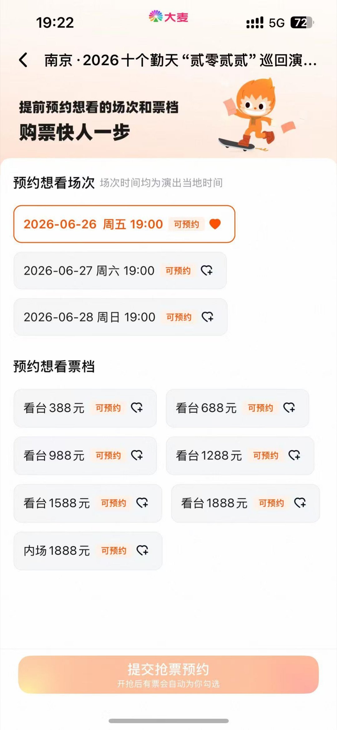 十个勤天十个勤天贰零贰贰巡回演唱会 才发现这三巡涨价了388-1888南京：6.