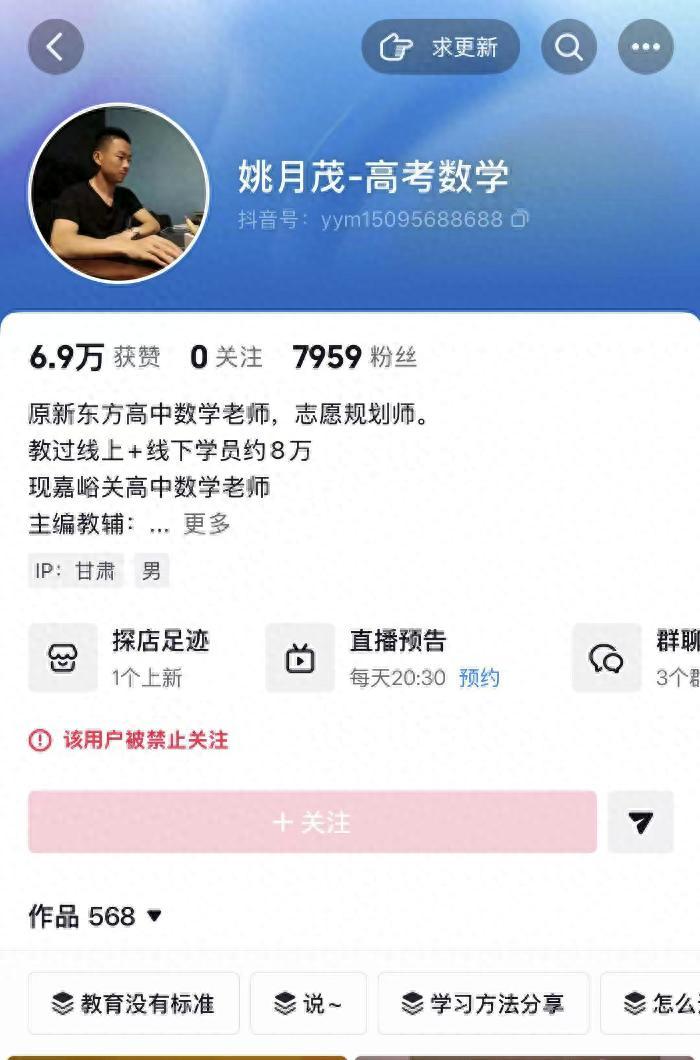 称“停止资助后遭受助学生质问催捐”，男子账号已被禁止关注

近日，IP为甘肃嘉峪