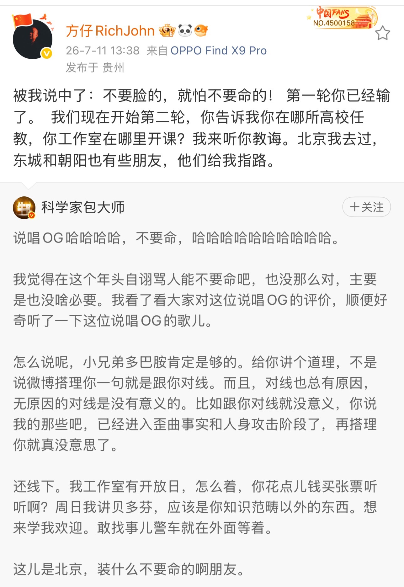方仔和梁源继续魔法对轰！梁源：这儿是北京，装什么不要命的啊朋友。方仔：第一轮你输
