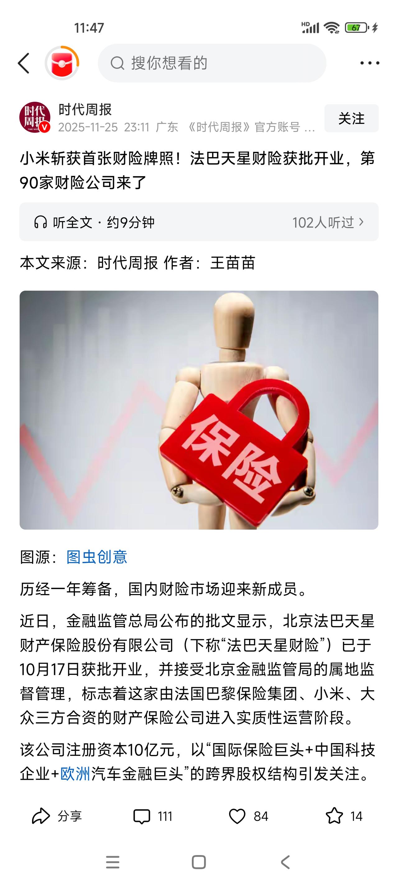 小米汽车你可以买，但小米的保险你要小心买！阿弥陀额[祈祷][祈祷][祈祷][祈祷