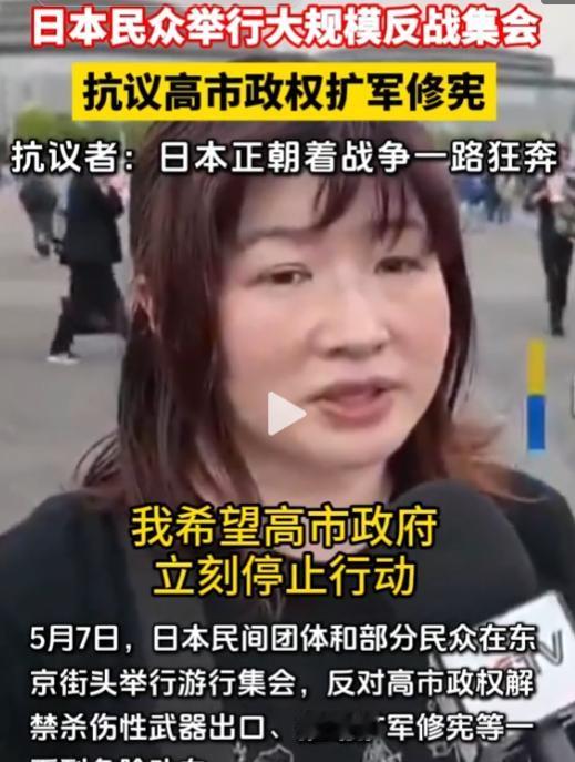 东京街头怒吼响彻全城！5月7日，日本民众勇敢挺身反抗右翼野心，坚决抵制武器出口与