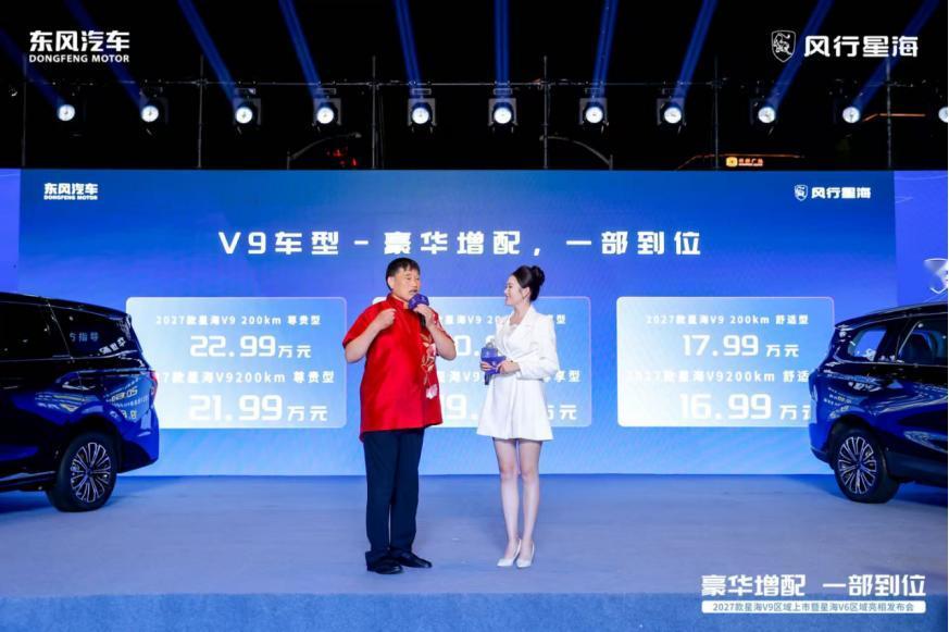 2027 款星海 V9 焕新上市 星海 V6 搭载华为智驾 新款 V9 补齐豪华
