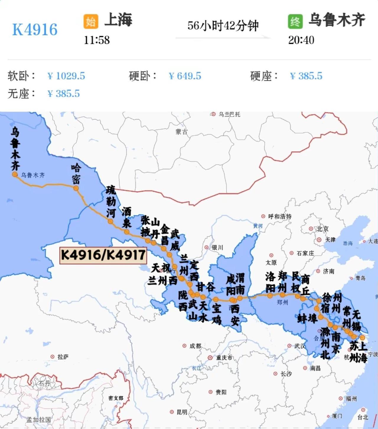 2026年7月4日、6日、8日–8月3日增开上海到乌鲁木齐K4916/K4917