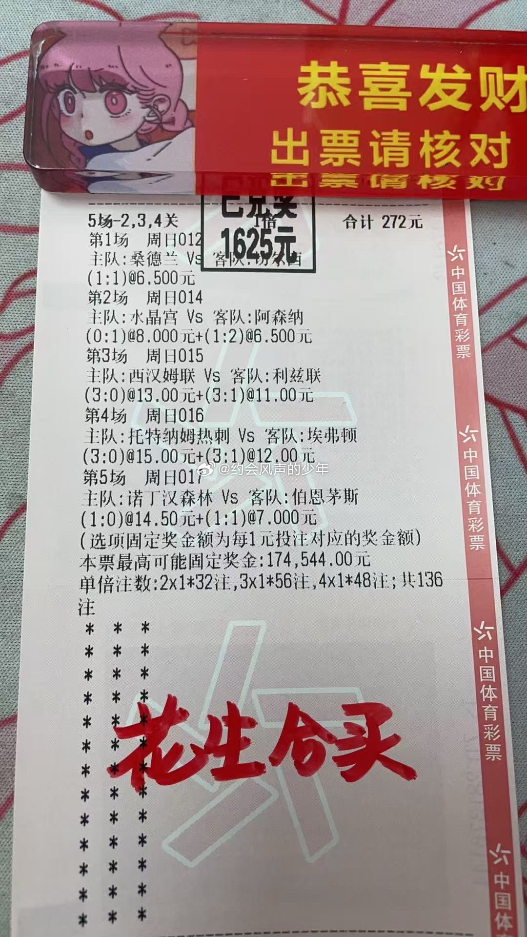 昨天的合买兑了，中1625。最近比分感觉很好，任何和比分有关的都不要错过，连续中